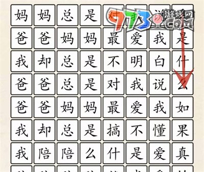 《超級(jí)達(dá)人》愛是什么通關(guān)攻略