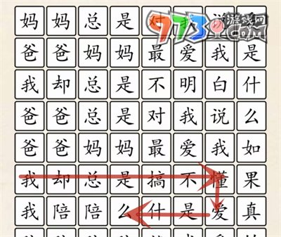 《超級(jí)達(dá)人》愛是什么通關(guān)攻略
