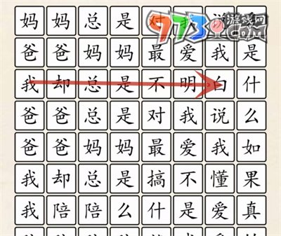 《超級(jí)達(dá)人》愛是什么通關(guān)攻略