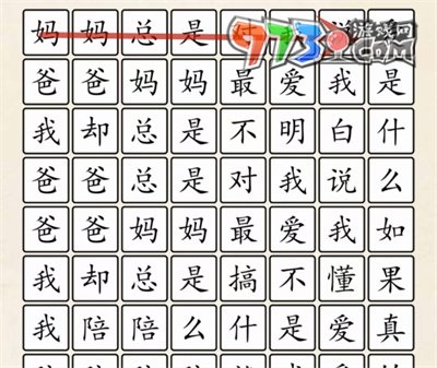 《超級(jí)達(dá)人》愛是什么通關(guān)攻略