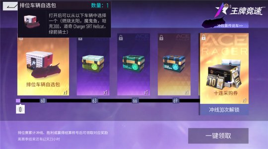 猶豫就會“白給”？《王牌競速》新賽季福利送錢送車！