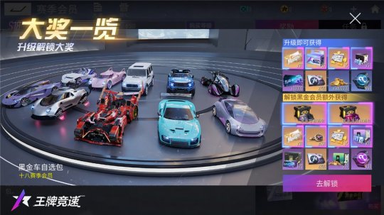 猶豫就會“白給”？《王牌競速》新賽季福利送錢送車！