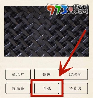 《超級達人》微察秋毫4通關(guān)攻略