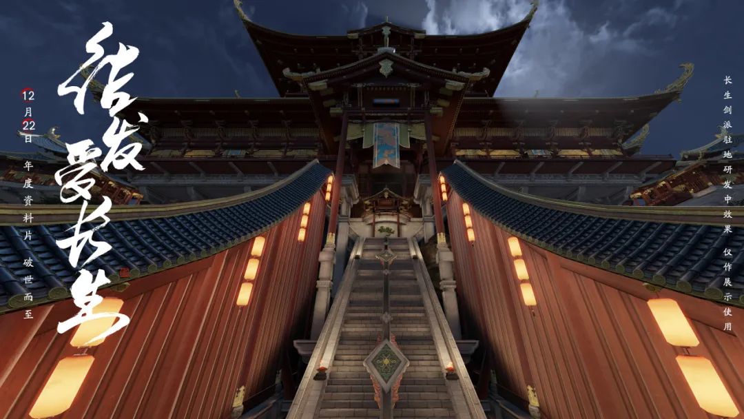 仙人撫我頂，結(jié)發(fā)受長(zhǎng)生：天涯明月刀手游年度資料片定檔12月22日！
