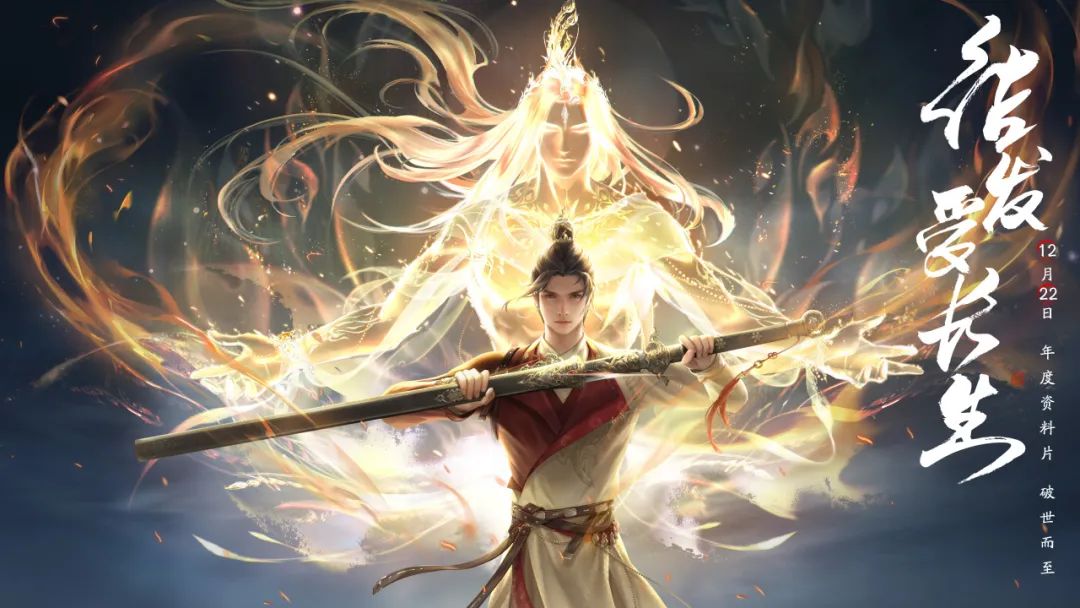 仙人撫我頂，結(jié)發(fā)受長(zhǎng)生：天涯明月刀手游年度資料片定檔12月22日！