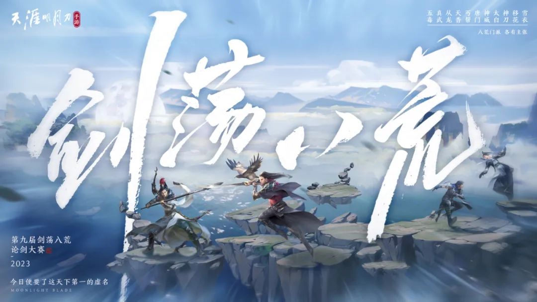 仙人撫我頂，結(jié)發(fā)受長(zhǎng)生：天涯明月刀手游年度資料片定檔12月22日！