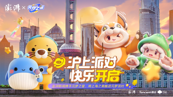 12月15日全平臺上線！《元夢之星》攜首期14億生態(tài)激勵開啟定檔派對