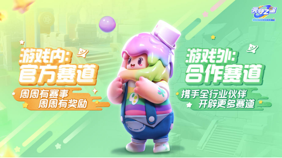 12月15日全平臺上線！《元夢之星》攜首期14億生態(tài)激勵開啟定檔派對
