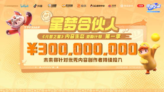 12月15日全平臺上線！《元夢之星》攜首期14億生態(tài)激勵開啟定檔派對