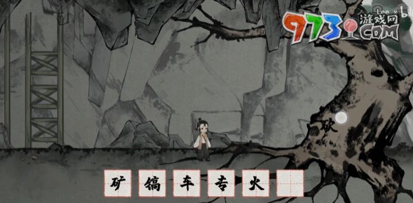 《夢(mèng)蝶》第三章重光攻略