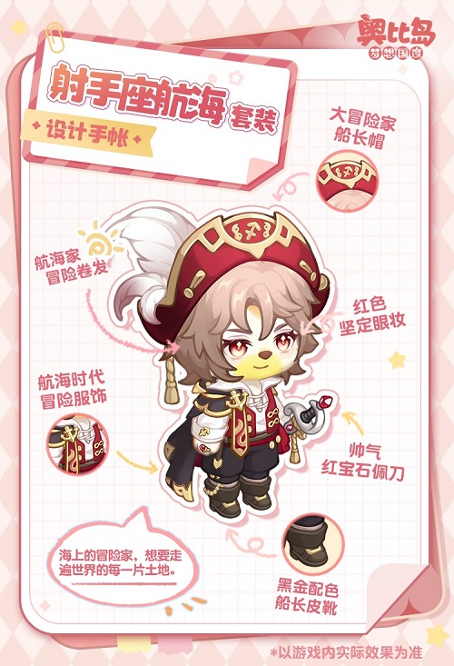 奧比島年度慶典版本12月7日即將開啟！凜冬星辰主題時裝家具爆料