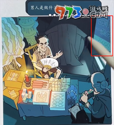 《超級(jí)達(dá)人》一見(jiàn)生財(cái)通關(guān)攻略