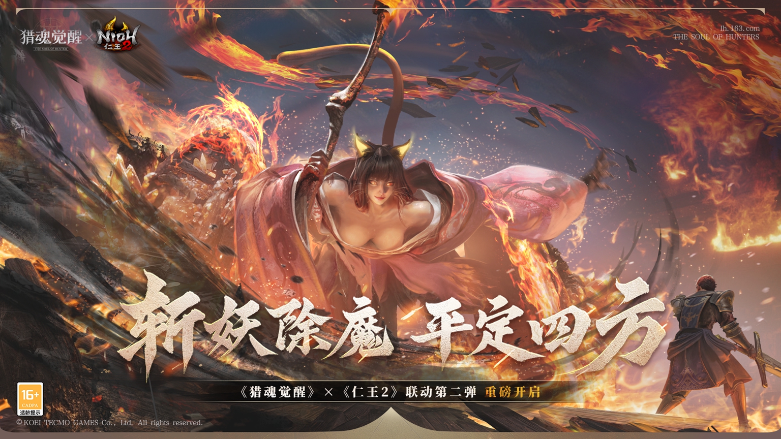 大妖作亂平定四方 《獵魂覺醒》×《仁王2》聯(lián)動第二彈活動盤點