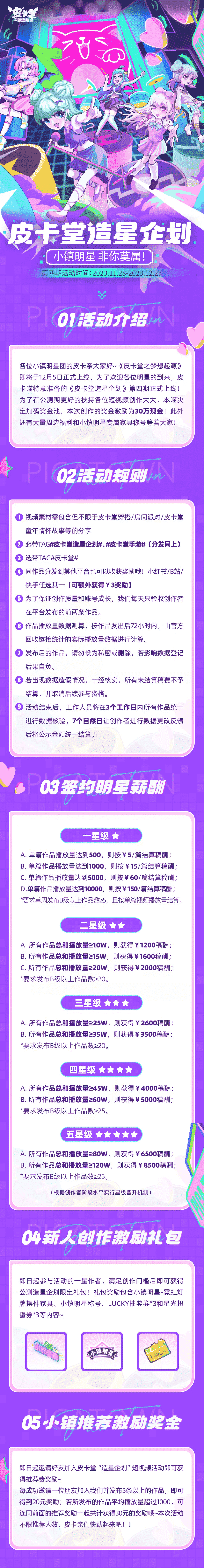 童年派對(duì)手游《皮卡堂之夢(mèng)想起源》正式公測(cè)！青春不散場(chǎng)，一起派對(duì)過家家~