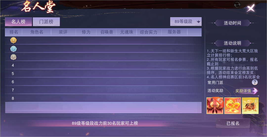 《天下》手游歲末演兵及名人堂再啟，限定羽翼、至尊稱謂與你共競鋒芒！更有重磅實體