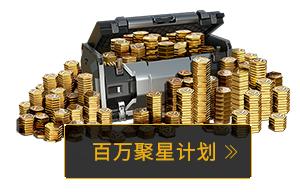 現(xiàn)金獎勵持續(xù)加碼！ 「拉格朗日百萬聚星計(jì)劃」第二期啟動
