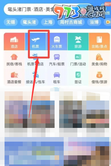 《攜程旅游》買(mǎi)機(jī)票省錢(qián)方法