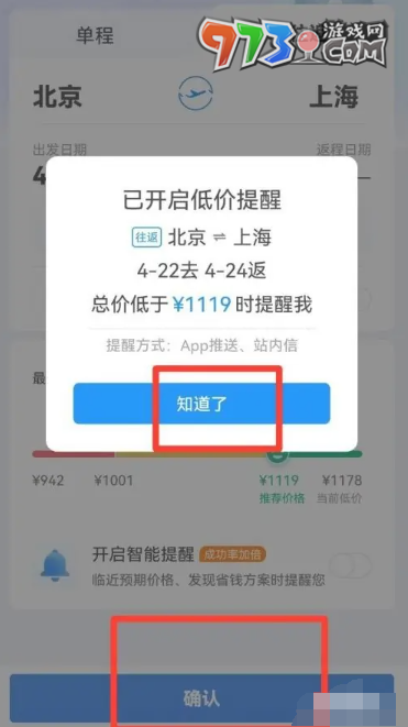 《攜程旅游》買(mǎi)機(jī)票省錢(qián)方法