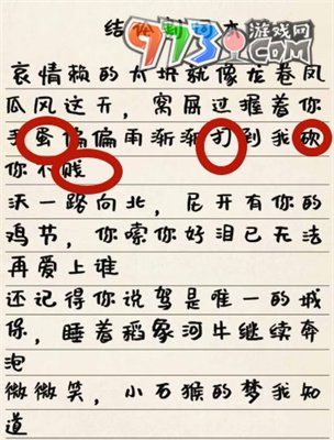 《超級(jí)達(dá)人》壞掉的歌詞通關(guān)方法