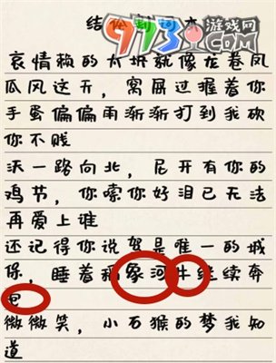 《超級(jí)達(dá)人》壞掉的歌詞通關(guān)方法