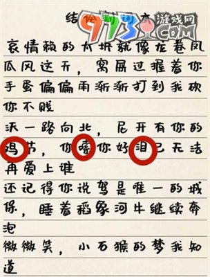 《超級(jí)達(dá)人》壞掉的歌詞通關(guān)方法