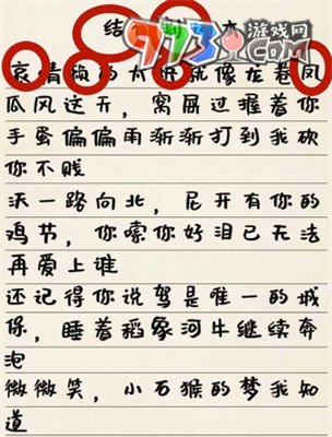 《超級(jí)達(dá)人》壞掉的歌詞通關(guān)方法