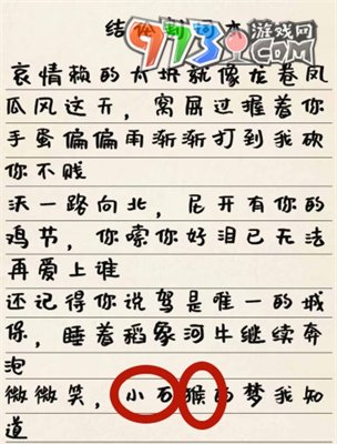 《超級(jí)達(dá)人》壞掉的歌詞通關(guān)方法