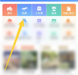 《攜程旅游》查看機(jī)票明細(xì)方法