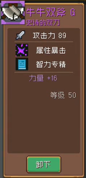 《元?dú)怛T士前傳》牛牛雙斧獲取攻略
