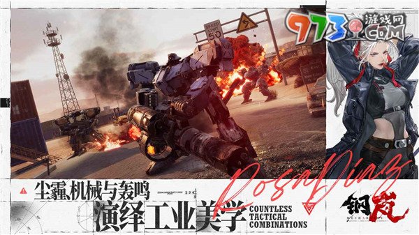 《鋼嵐》蘋果安卓互通介紹