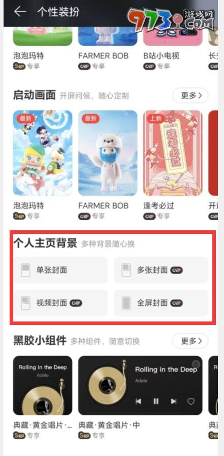 《網(wǎng)易云音樂(lè)》背景圖片設(shè)置方法