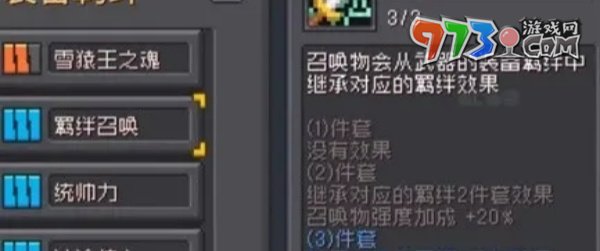 《元氣騎士前傳》阿涼喜歡食物種類