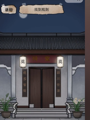 《隱秘的檔案》詛宅通關攻略