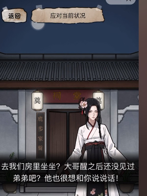 《隱秘的檔案》詛宅通關攻略