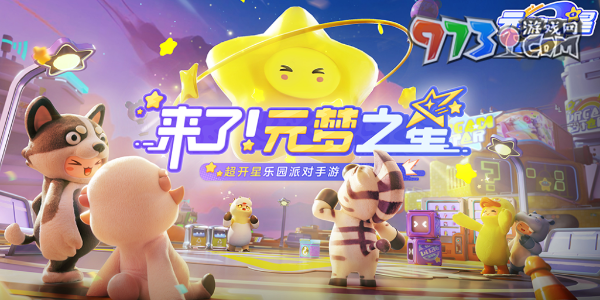 《元夢之星》家園進入方法