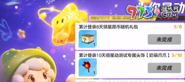 《元夢(mèng)之星》公測(cè)活動(dòng)介紹