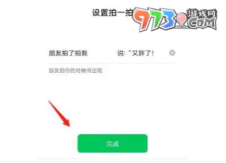 《微信》拍一拍養(yǎng)小狗設(shè)置方法