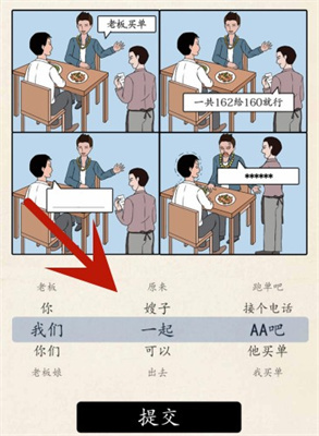 《超級達(dá)人》圖三說了啥通關(guān)攻略
