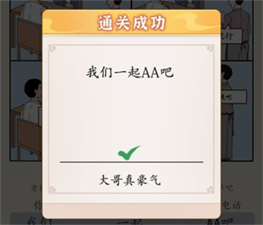 《超級達(dá)人》圖三說了啥通關(guān)攻略