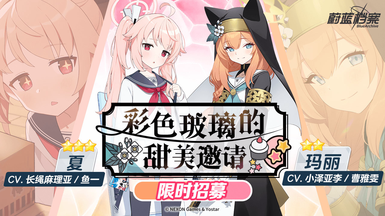《蔚藍檔案》限時活動“日奈會長的夏日休假！”上線，全新泳裝主題角色出場！