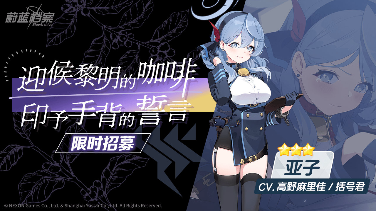 《蔚藍檔案》限時活動“日奈會長的夏日休假！”上線，全新泳裝主題角色出場！
