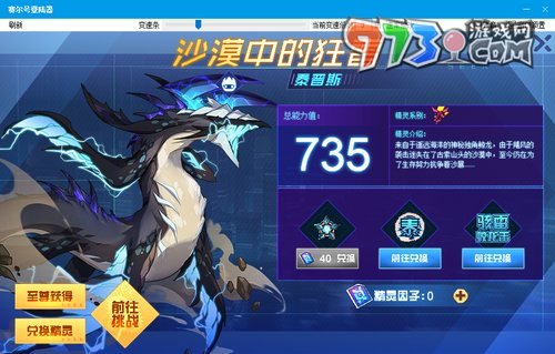 《賽爾號》泰小斯捕抓攻略