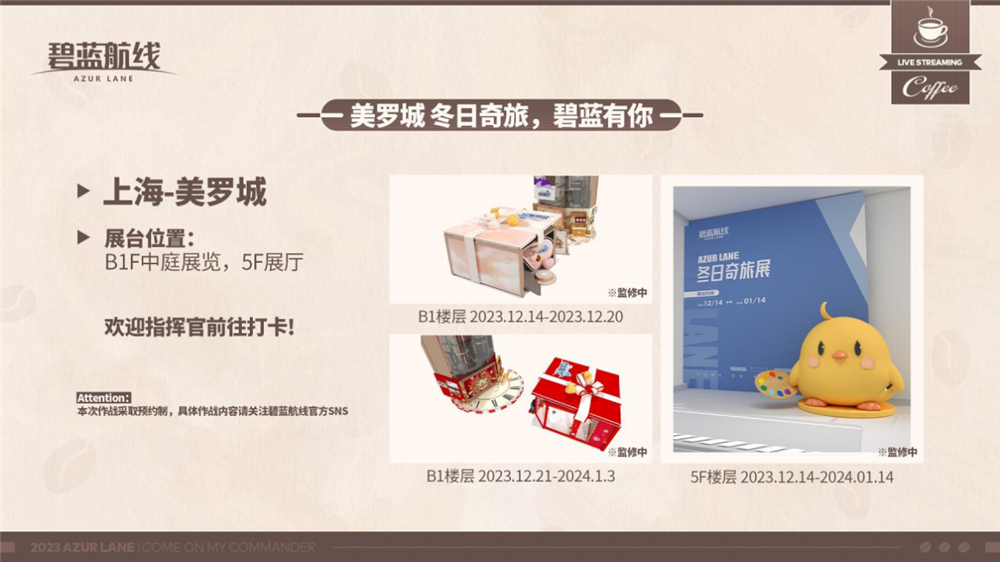 2023年末大狂歡《碧藍(lán)航線》冬日港區(qū)線下之旅發(fā)車?yán)玻? /> 
</p>
<p style=