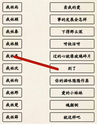 《超級(jí)達(dá)人》姓氏接歌通關(guān)攻略