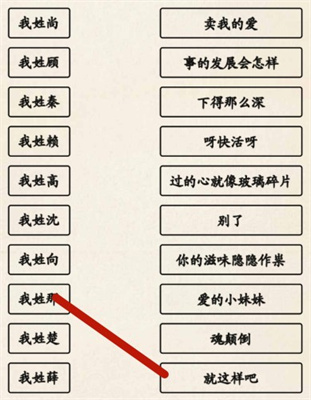 《超級(jí)達(dá)人》姓氏接歌通關(guān)攻略