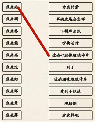 《超級(jí)達(dá)人》姓氏接歌通關(guān)攻略