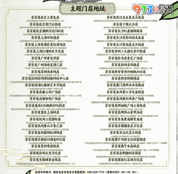 《劍網(wǎng)3》茶百道聯(lián)名城市介紹