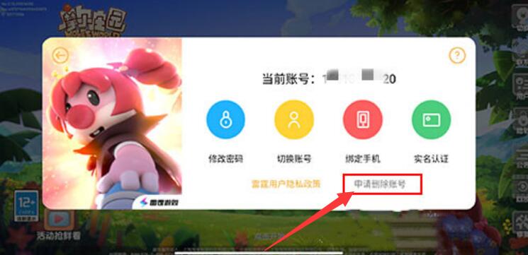 《摩爾莊園》注銷賬號方法