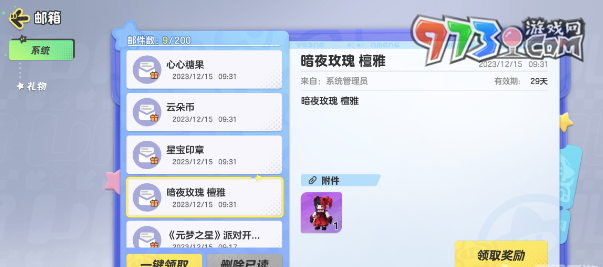 《元夢(mèng)之星》暗夜玫瑰獲取攻略