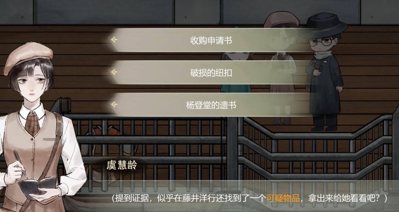 《江華號(hào)》第二章通關(guān)攻略